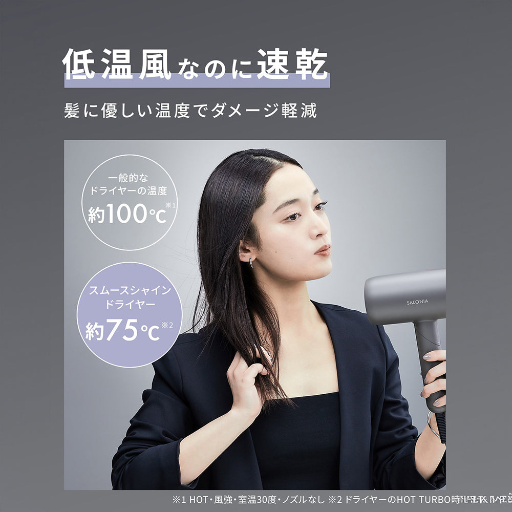 SALONIA スムースシャインドライヤー　ブラック