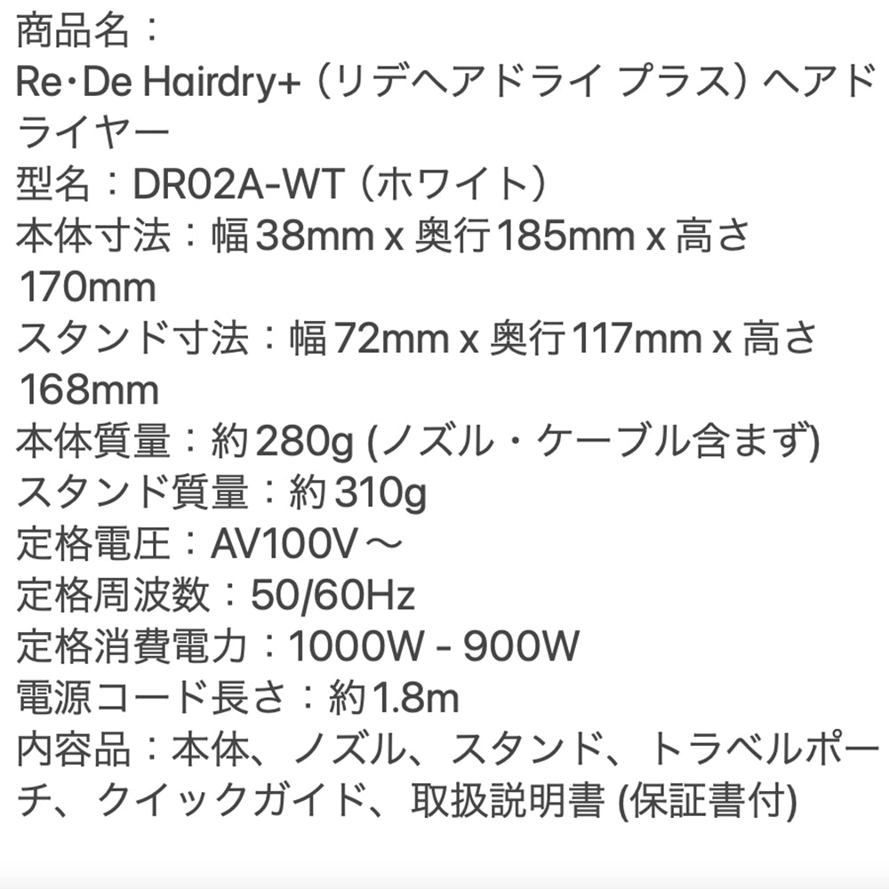 Re・De（リデ）Hairdry+ ヘアドライヤー ブラック