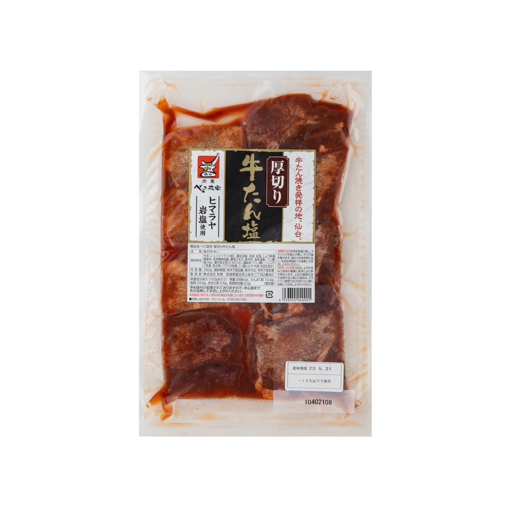 仙台牛タン 「べこ政宗」 厚切り牛タン2種食べ比べ（塩・味噌）1kg