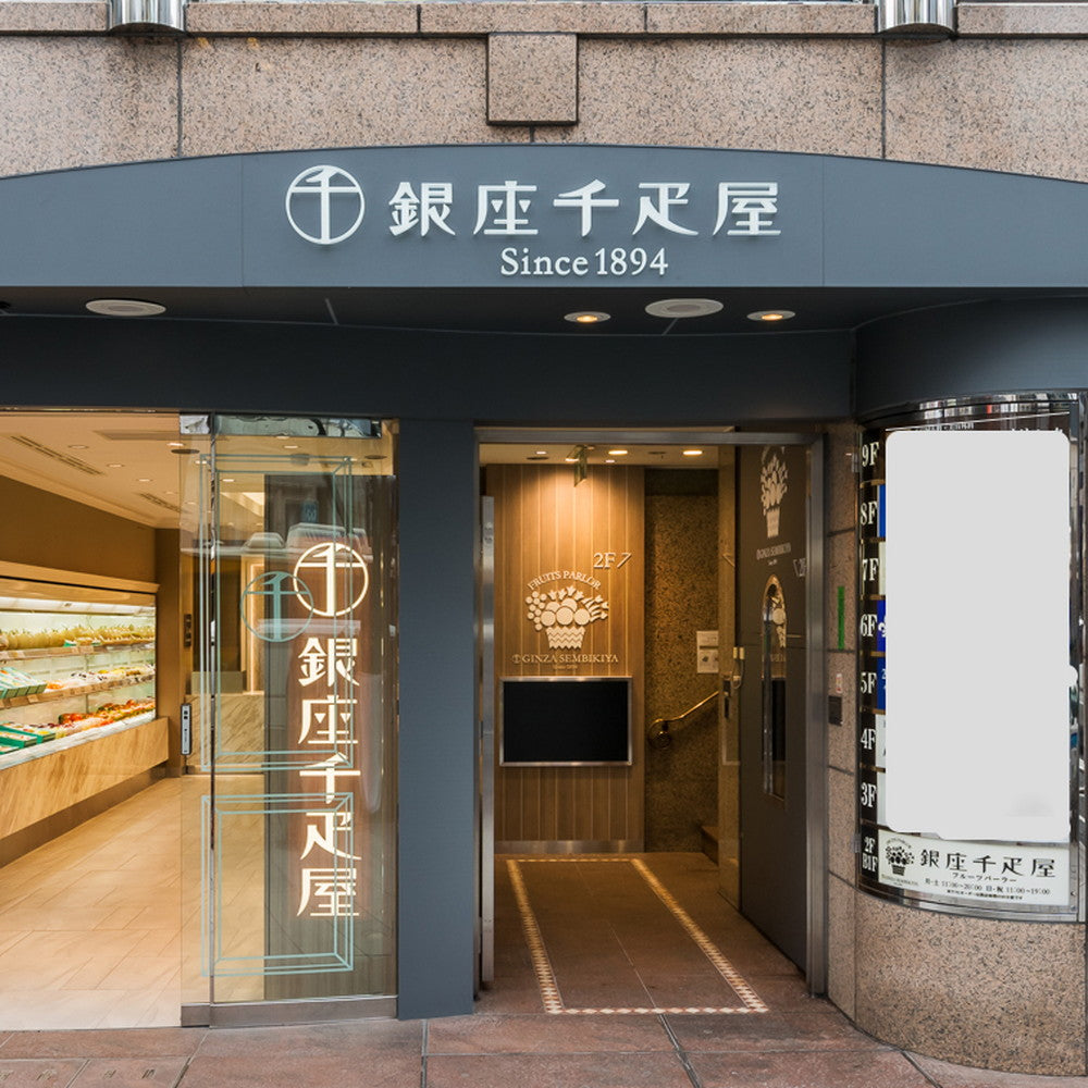 「銀座千疋屋」銀座クッキー詰合せ