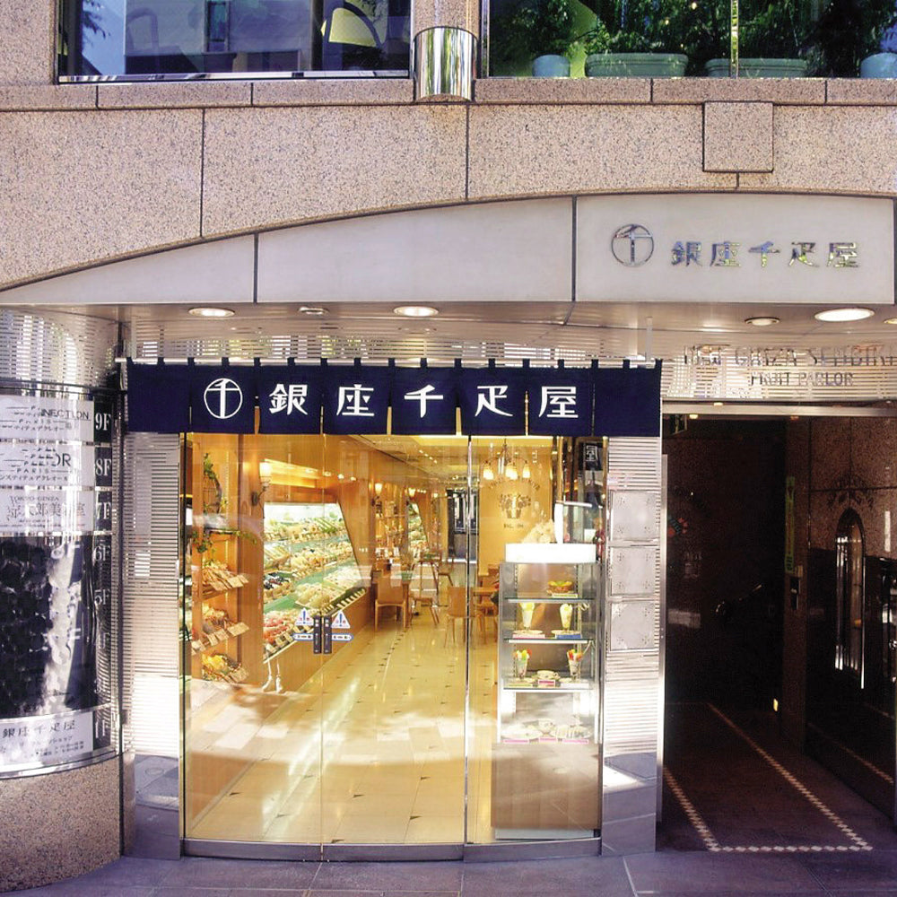 「銀座千疋屋」 銀座マロンプリン（6個）