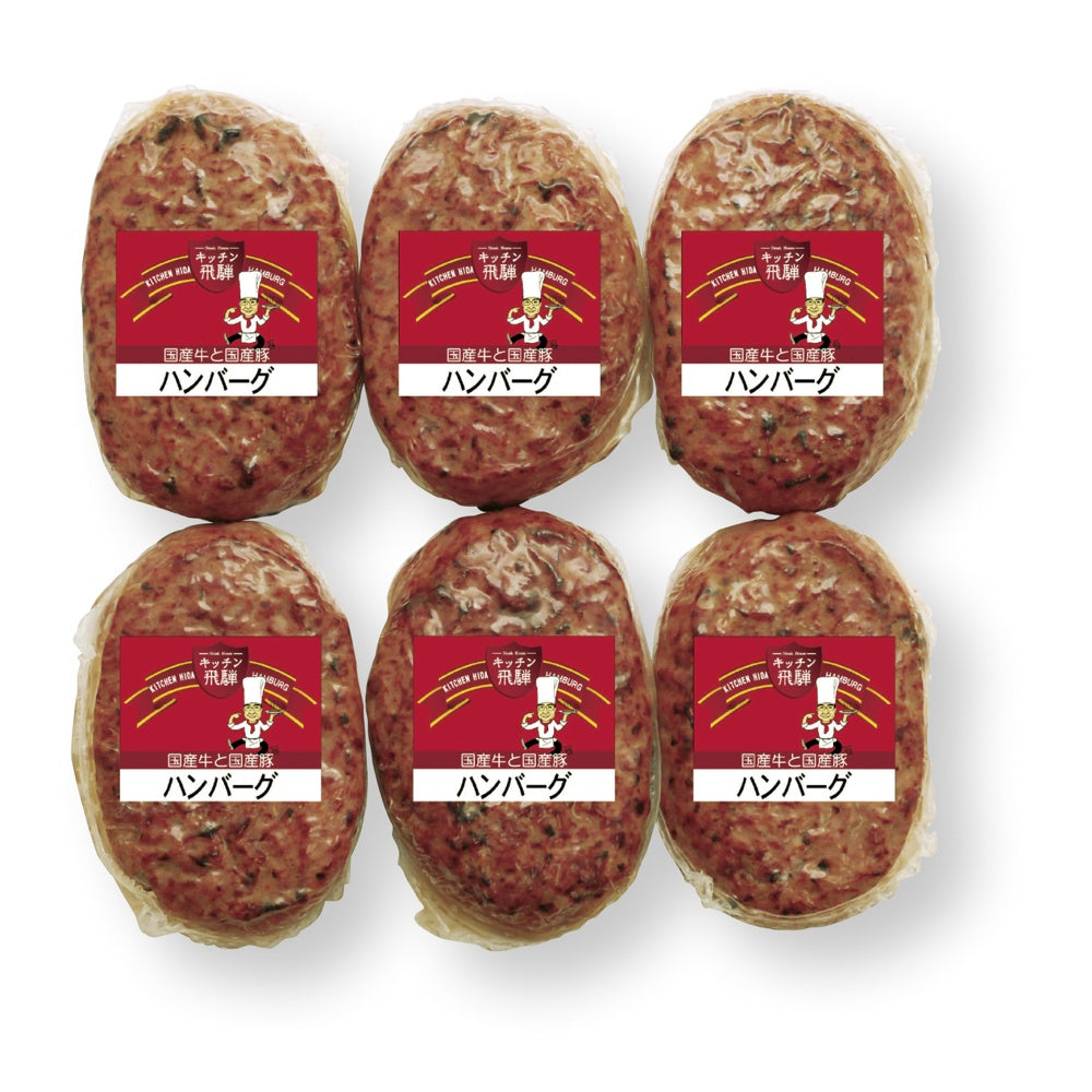 キッチン飛騨国産牛と国産豚のハンバーグ