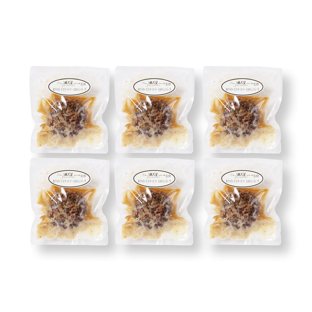 グリル満天星麻布十番 ホワイトマスタードソースのハンバーグ