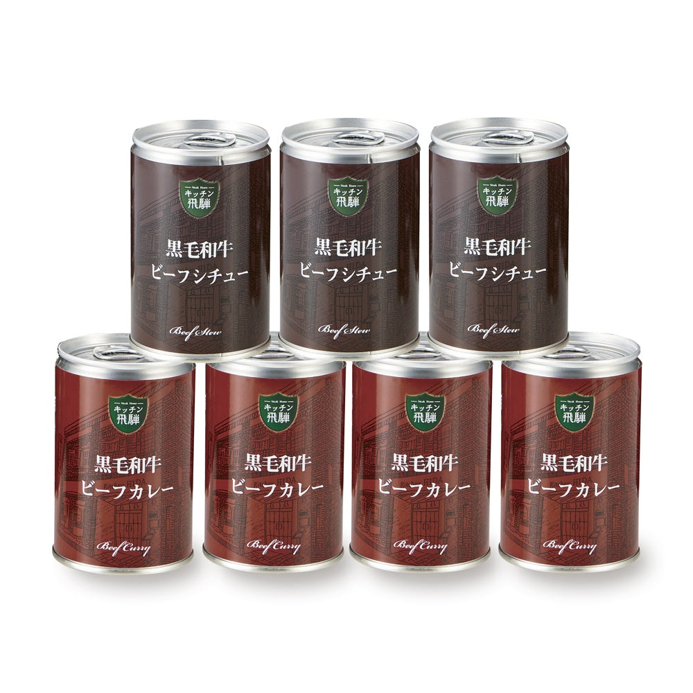 キッチン飛騨黒毛和牛カレー中辛＆ビーフシチュー