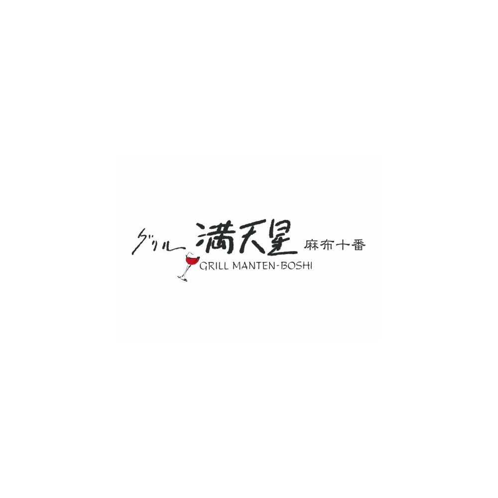 グリル満天星麻布十番 ホワイトマスタードソースのハンバーグ