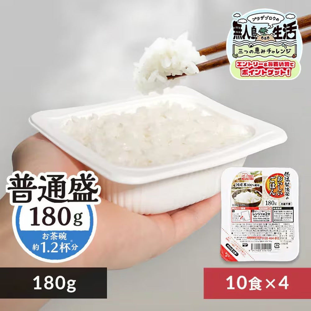 アイリス　低温製法米のおいしいごはん　国産米180g10個（4袋）
