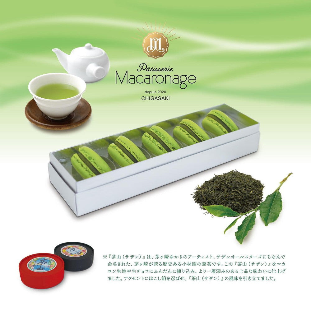 パティスリー・マカロナージュ 茶山マカロン 5個