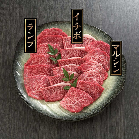 松阪牛焼肉 希少部位 360g(イチボ・ランプ・マルシン各120g)