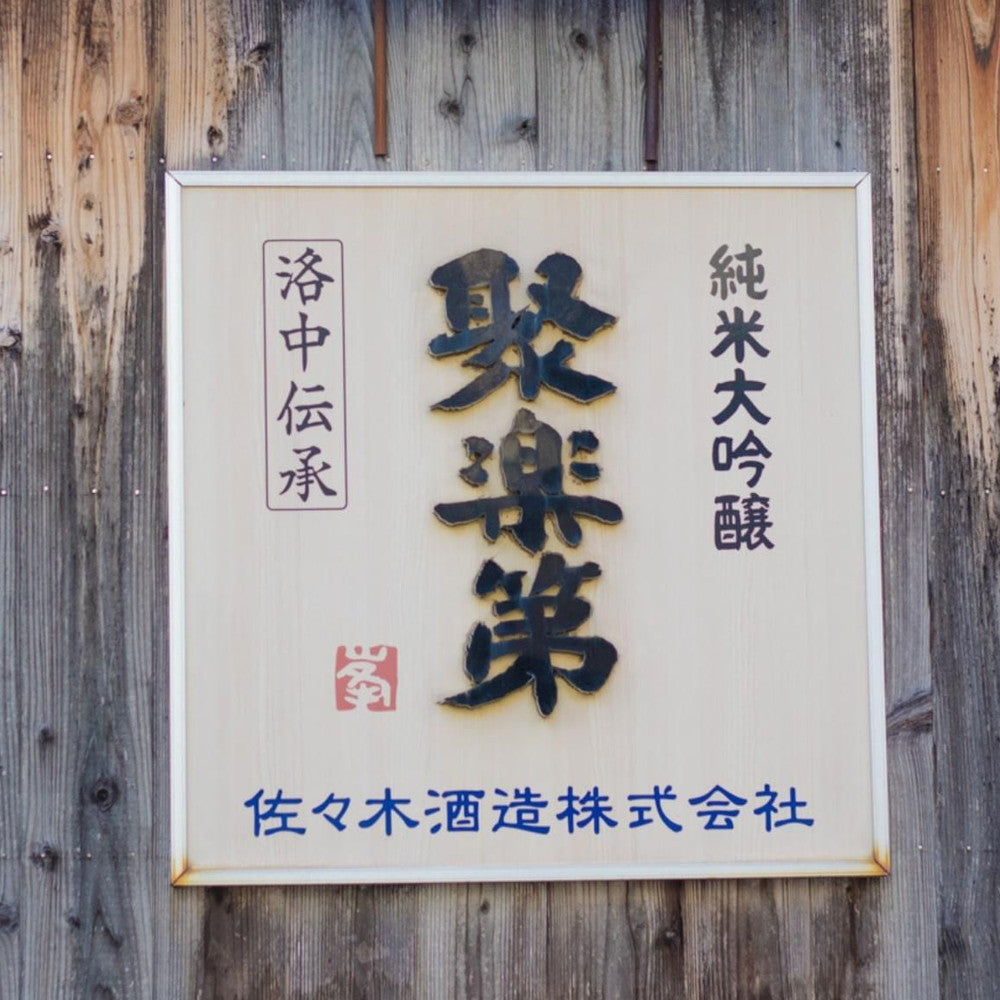京都チーズケーキ専門店 ソラアオ　京都佐々木酒造の日本酒チーズケーキ