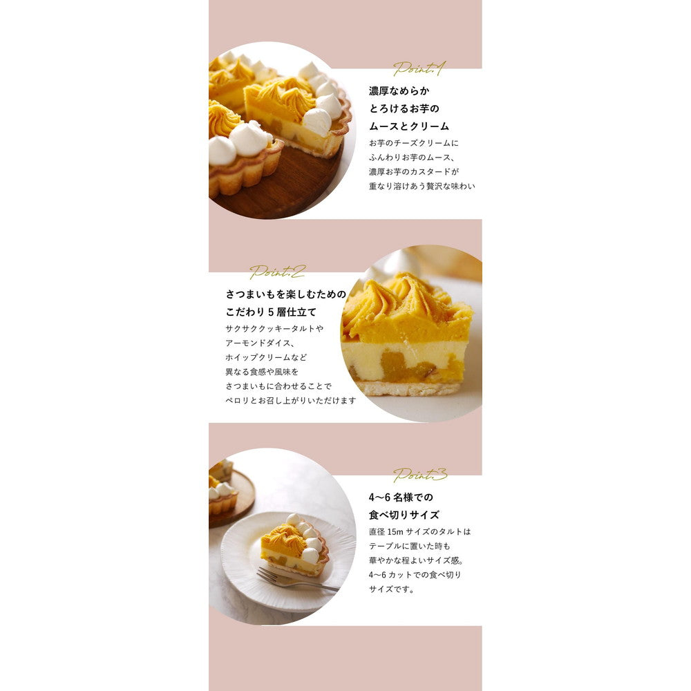生スイートポテト専門店 「OIMO」　蜜いもクリームタルト5号ホール