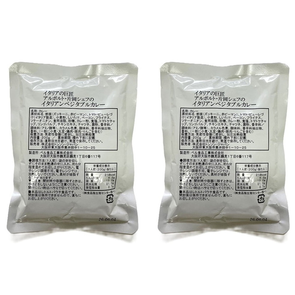 アルポルト　片岡護監修 イタリアンベジタブルカレー(200g×2)