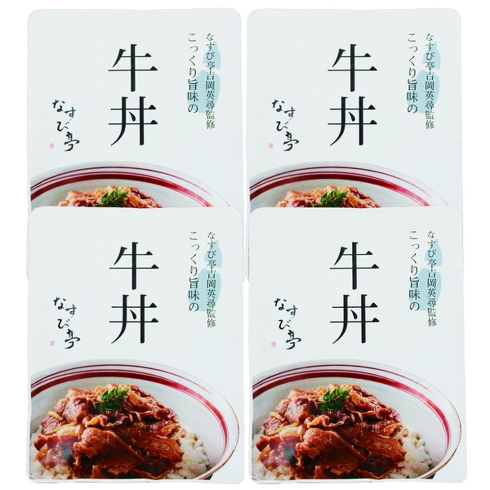 なすび亭吉岡英尋監修 こっくり旨みの柔らか牛丼(140g×4)