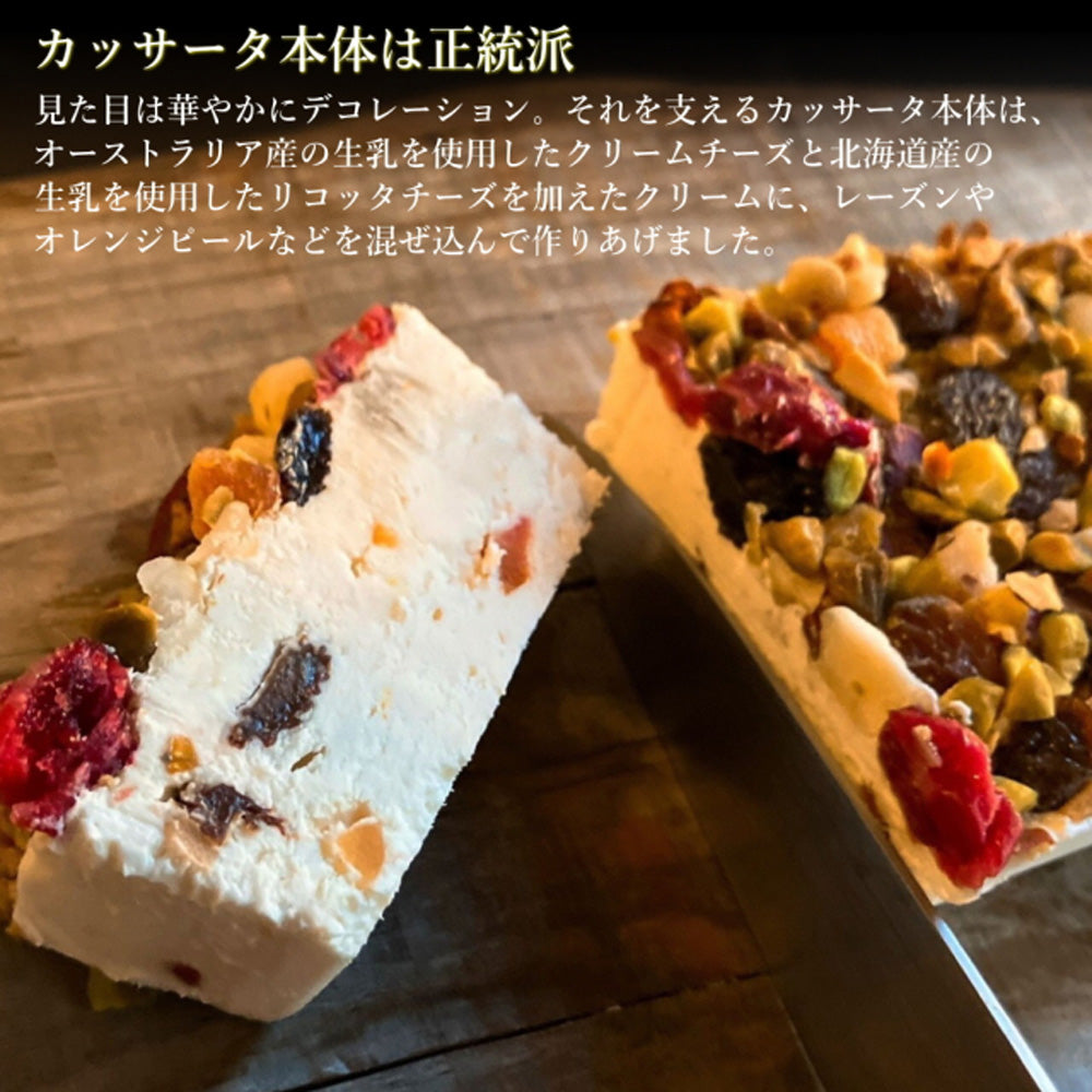 SONOMA SWEETS カッサータ