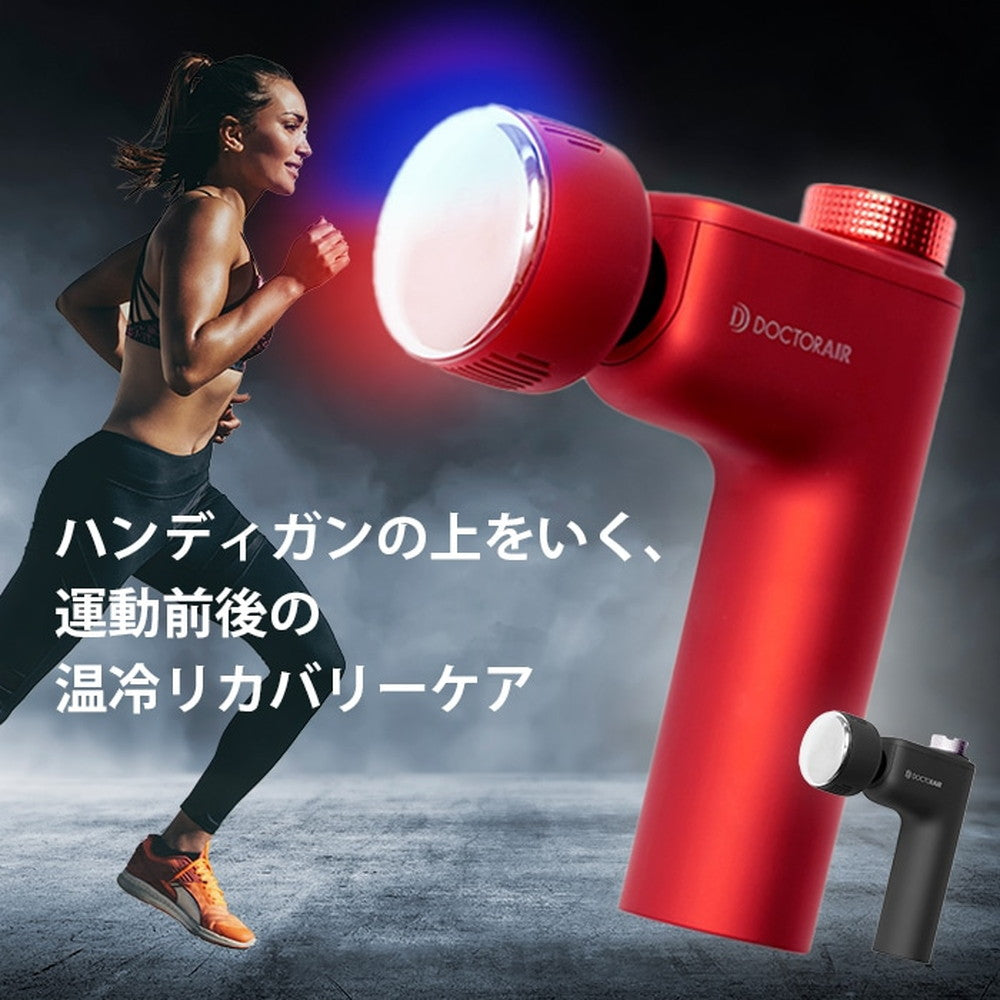 ドクターエア エクサガン ホット＆クール (レッド)