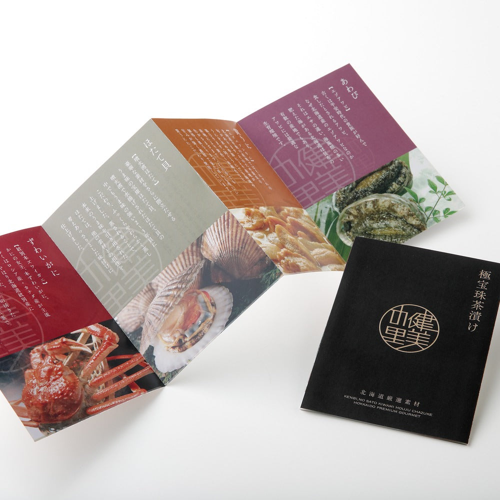 極宝珠茶漬け ３食入