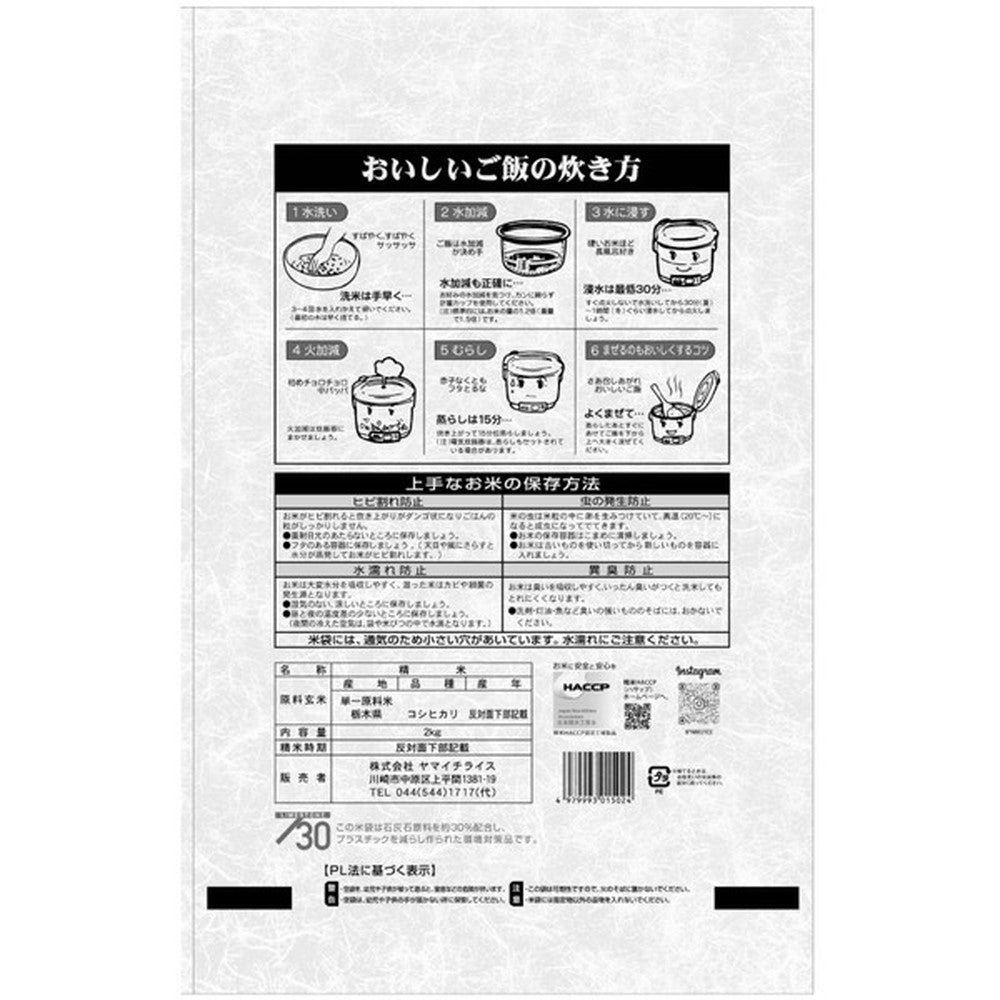 栃木県産コシヒカリ 2kg