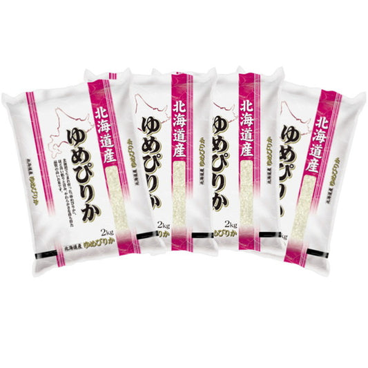 北海道産ゆめぴりか 2kg×4個（合計8kg）