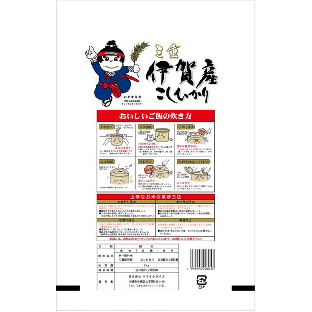 三重県伊賀産コシヒカリ 5kg×2袋（合計10kg）