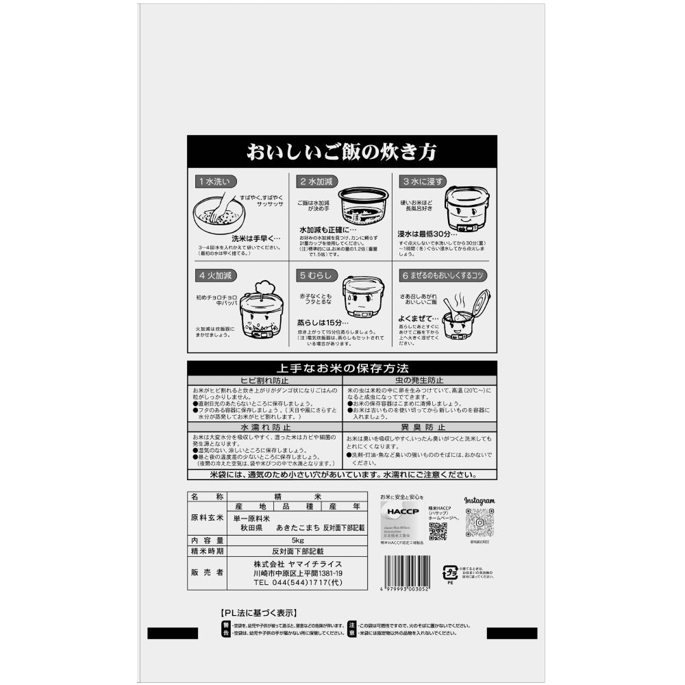 秋田県産あきたこまち 5kg