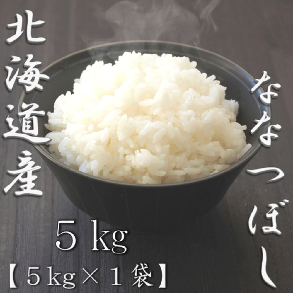 北海道産ななつぼし 5kg