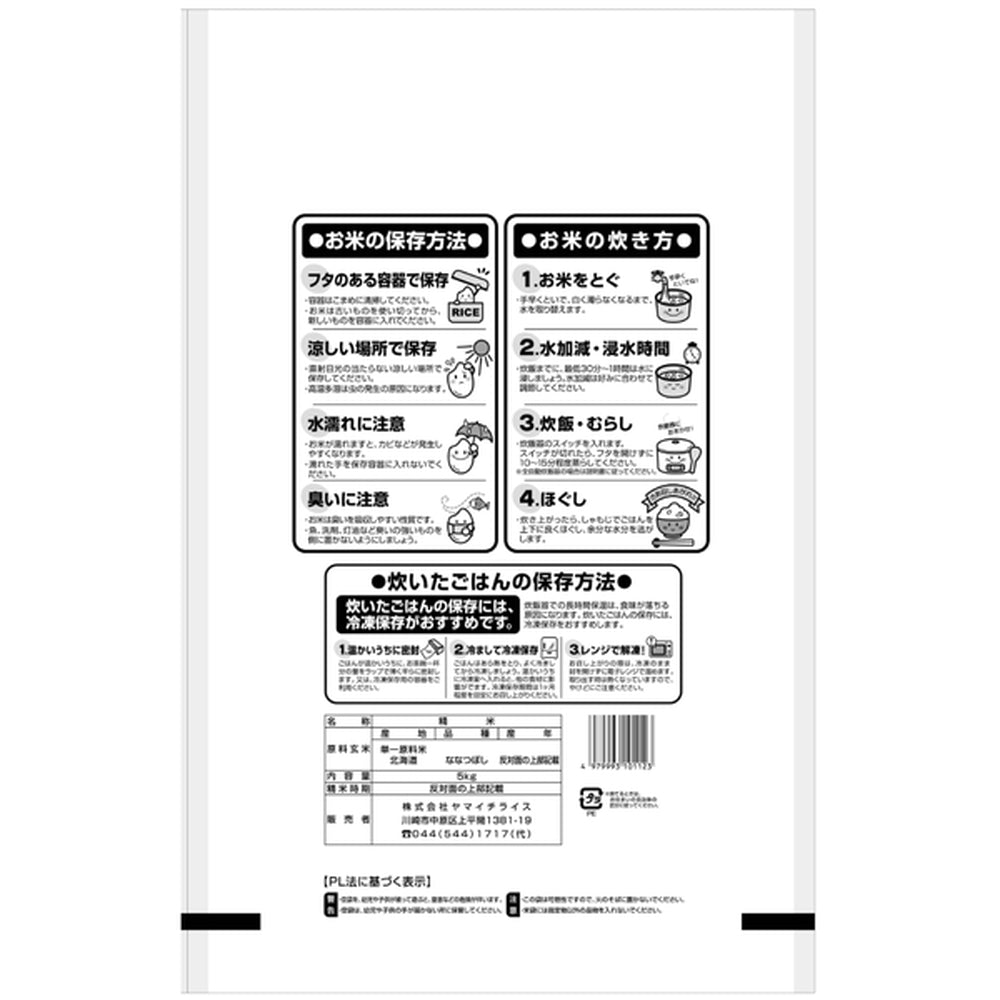 北海道産ななつぼし 5kg×2袋（合計10kg）