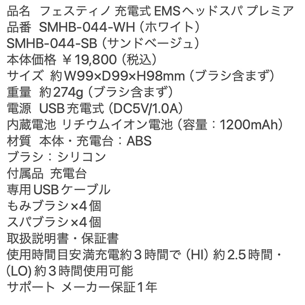 FESTINO(フェスティノ) 充電式 EMSヘッドスパ プレミア サンドベージュ