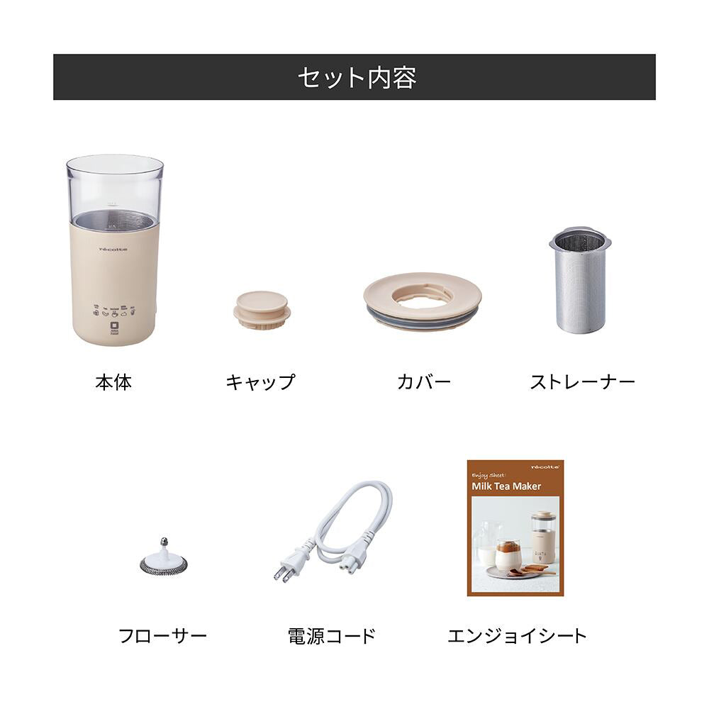 recolte（レコルト）ミルクティーメーカー クリームホワイト