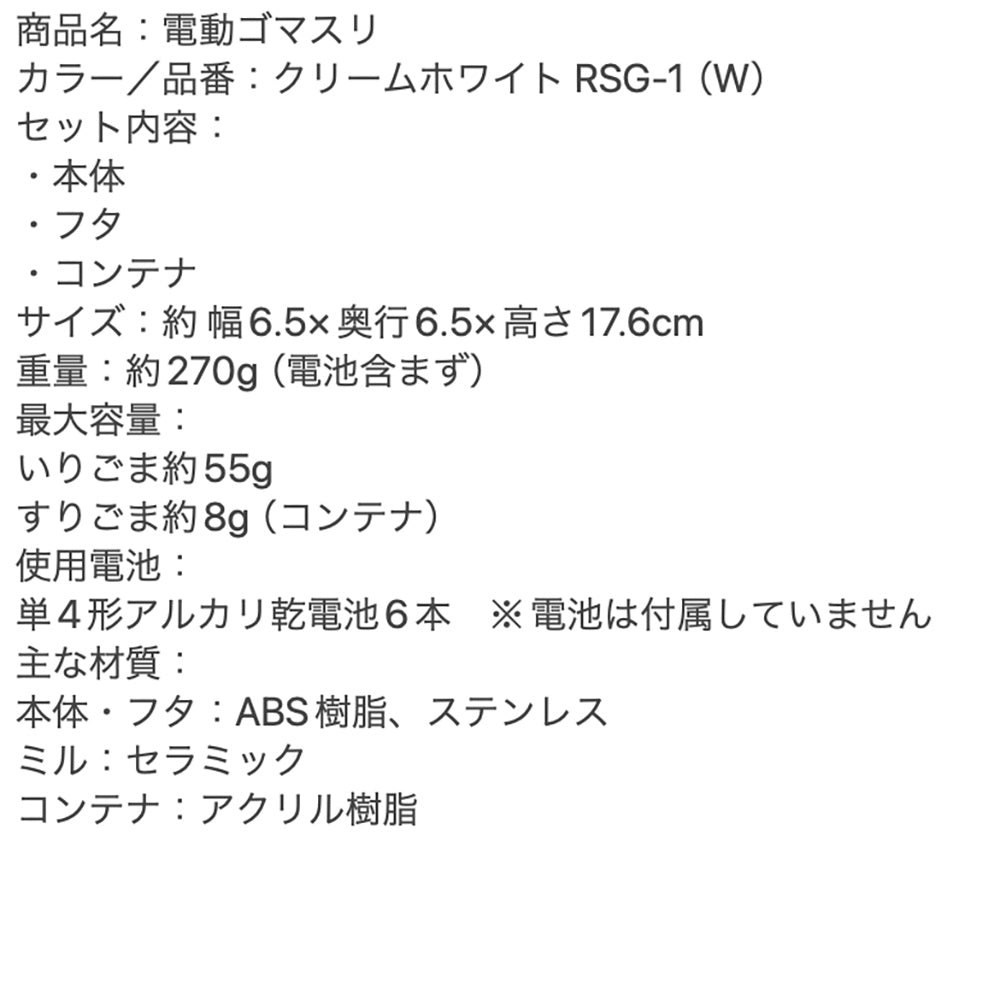 recolte（レコルト）電動ゴマスリ クリームホワイト