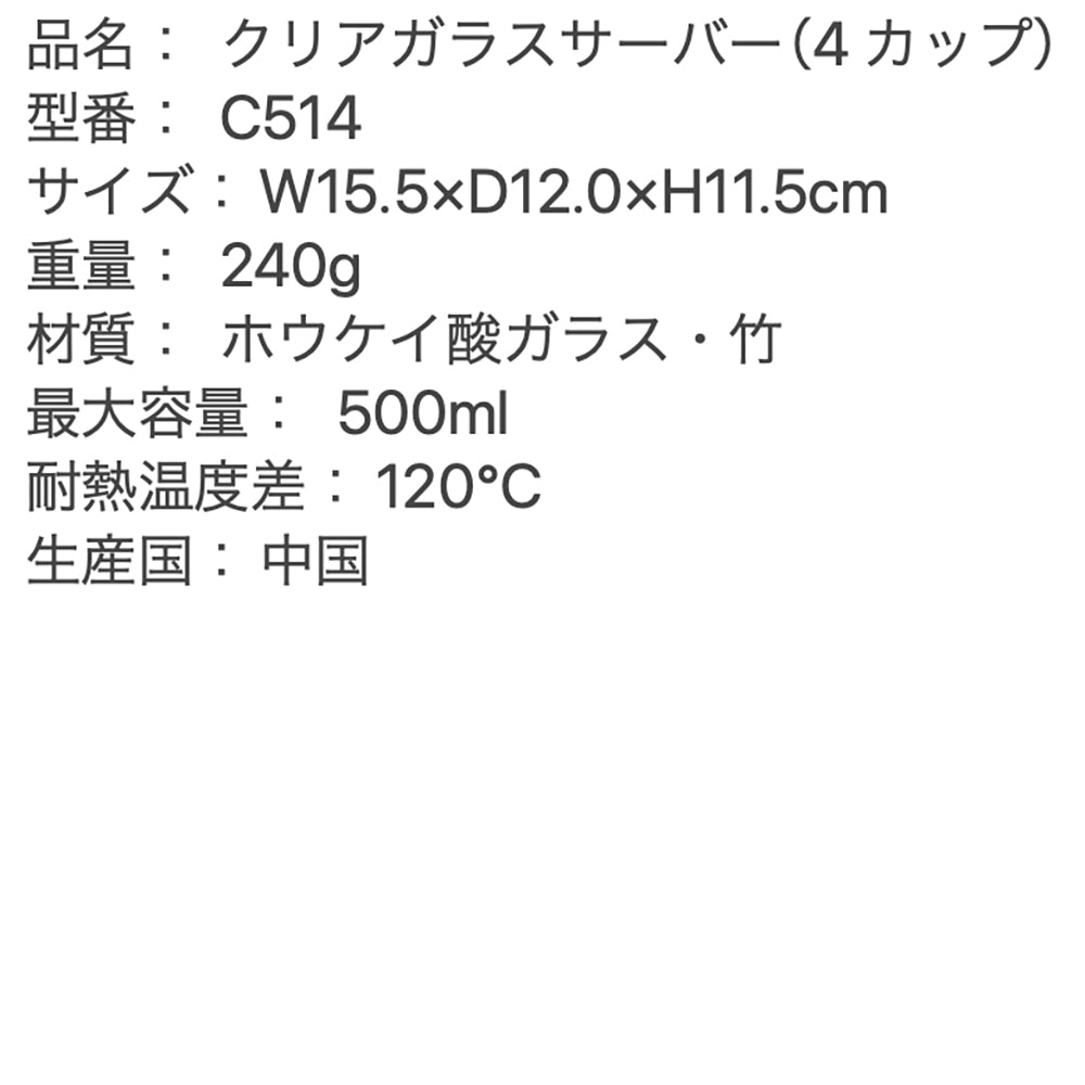 Cores（コレス）クリアガラスサーバー4カップ